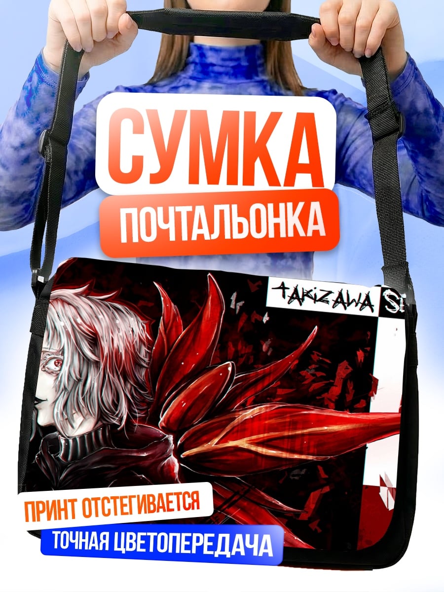 Сумка-почтальонка Такизава Широ