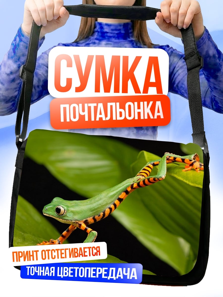 Сумка-почтальонка Зеленая лягушка
