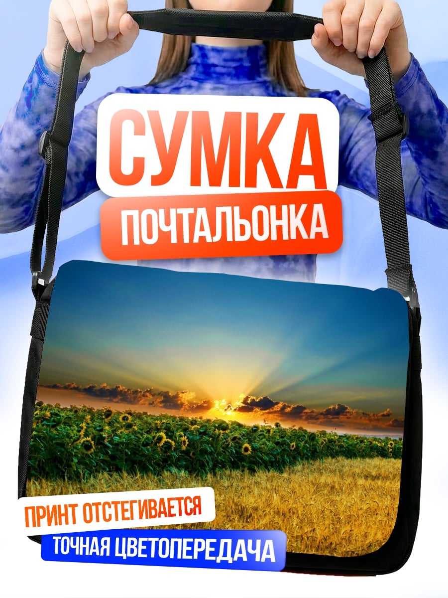 Сумка-почтальонка Поле подсолнухов закат