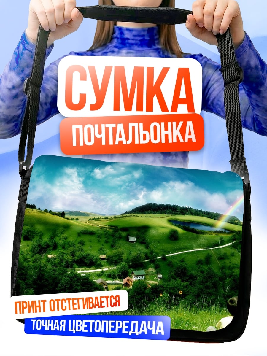 Сумка-почтальонка Ребенок смотрит в небо
