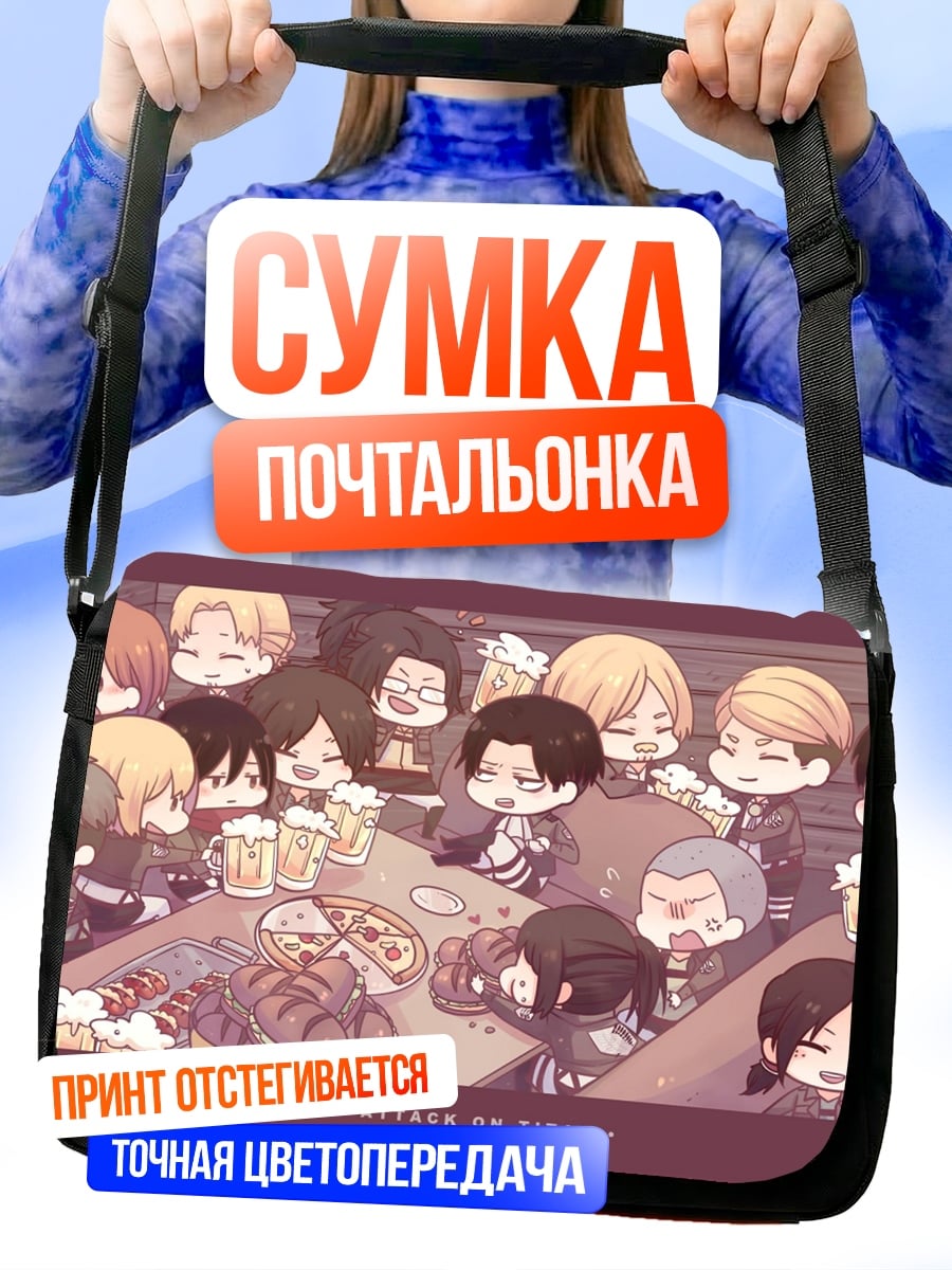 Сумка-почтальонка вечеринка персонажей аниме