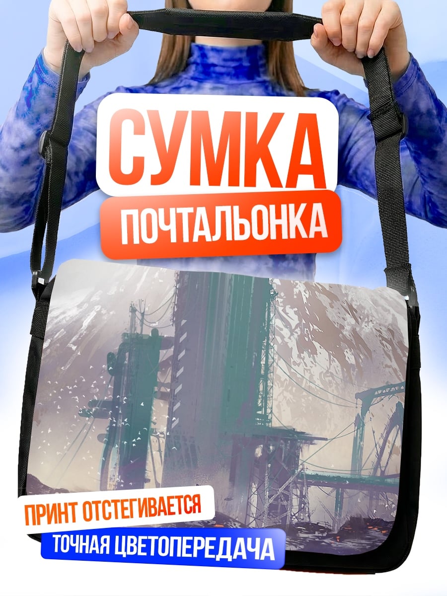 Сумка-почтальонка Индустриальная башня в тумане