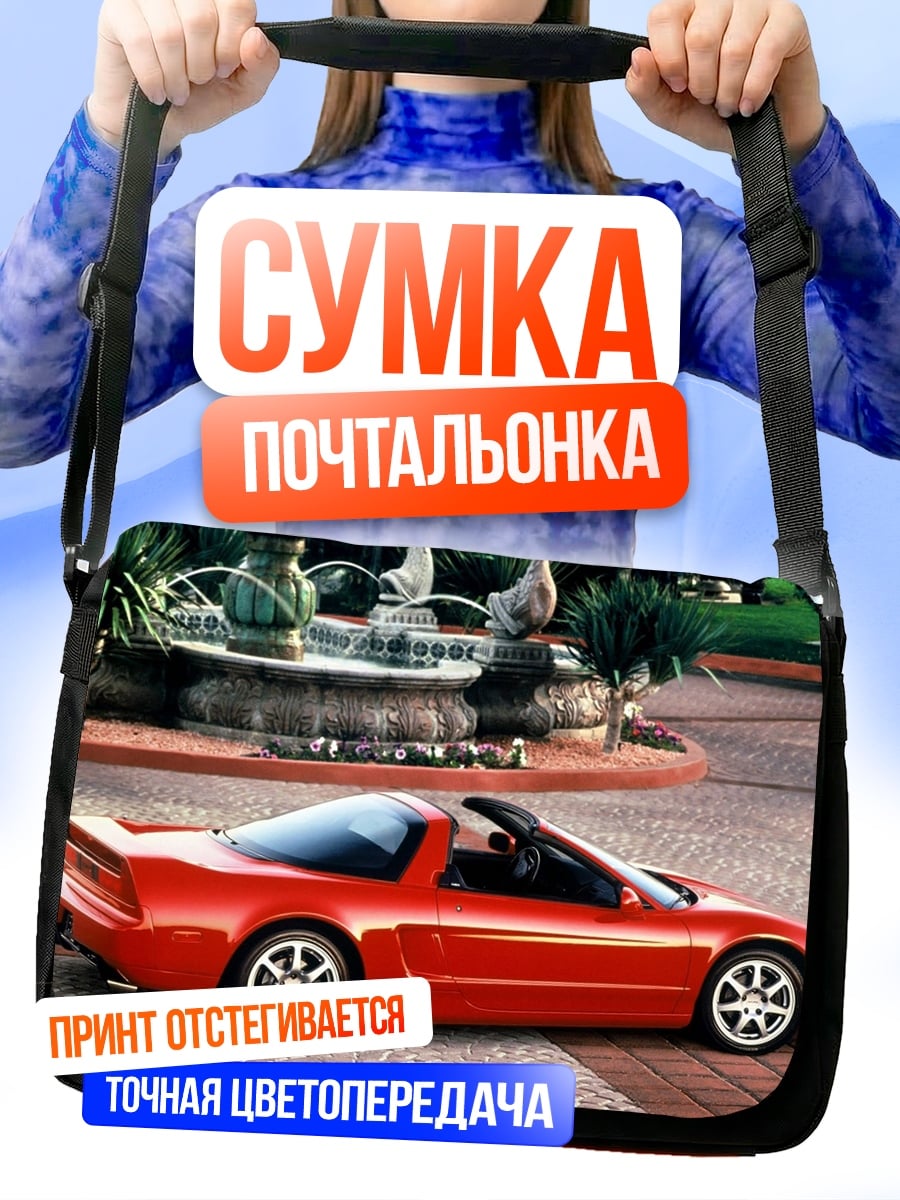 Сумка-почтальонка красный спорткар