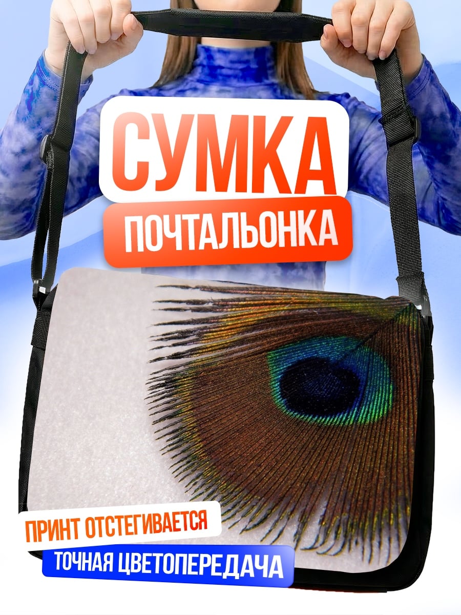 Сумка-почтальонка перо павлина