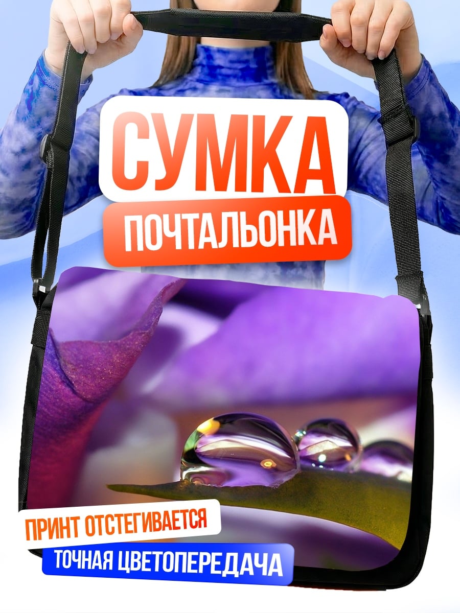 Сумка-почтальонка капли на лепестке