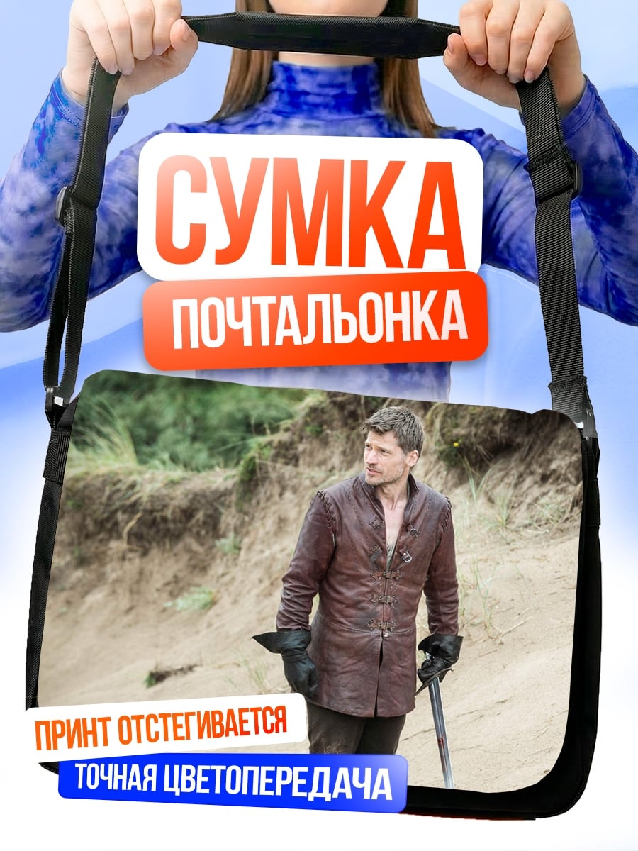 Сумка-почтальонка Мужчина в кожаной куртке