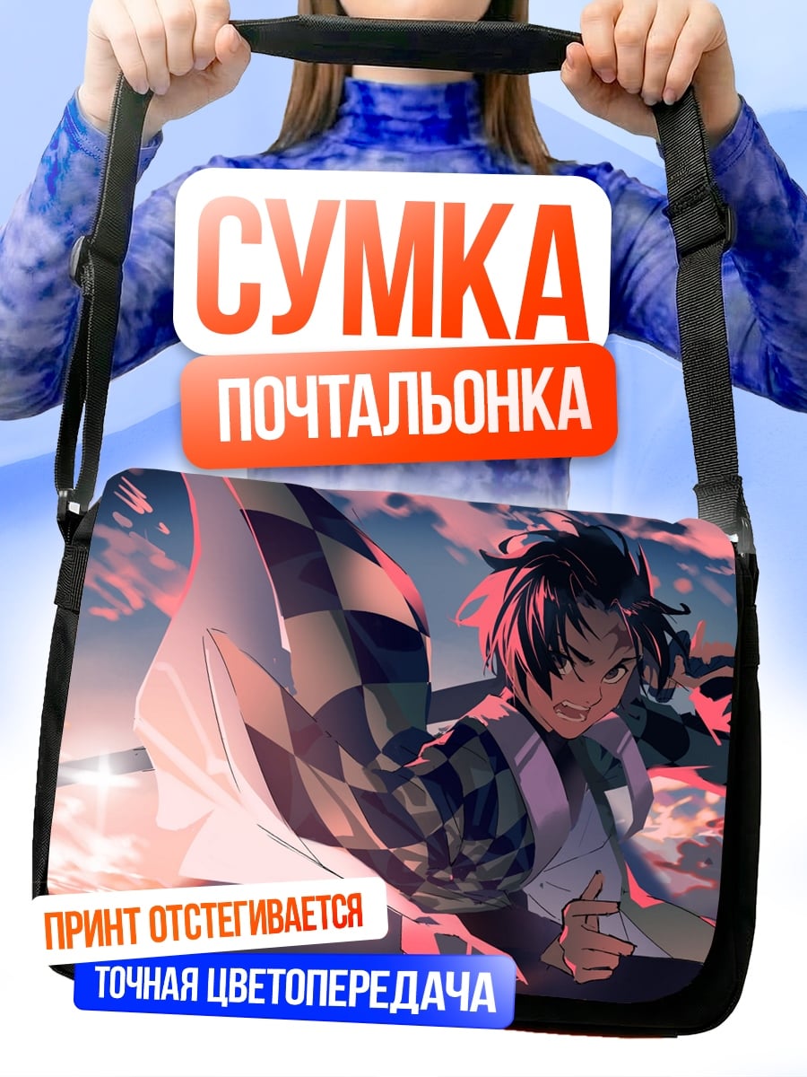 Сумка-почтальонка Аниме герой плащ