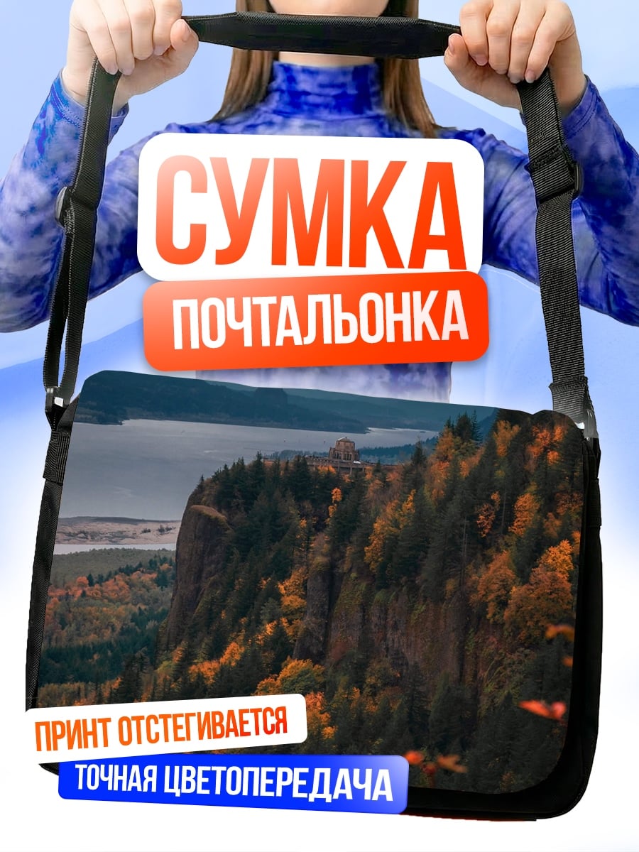 Сумка-почтальонка Осенний лес река