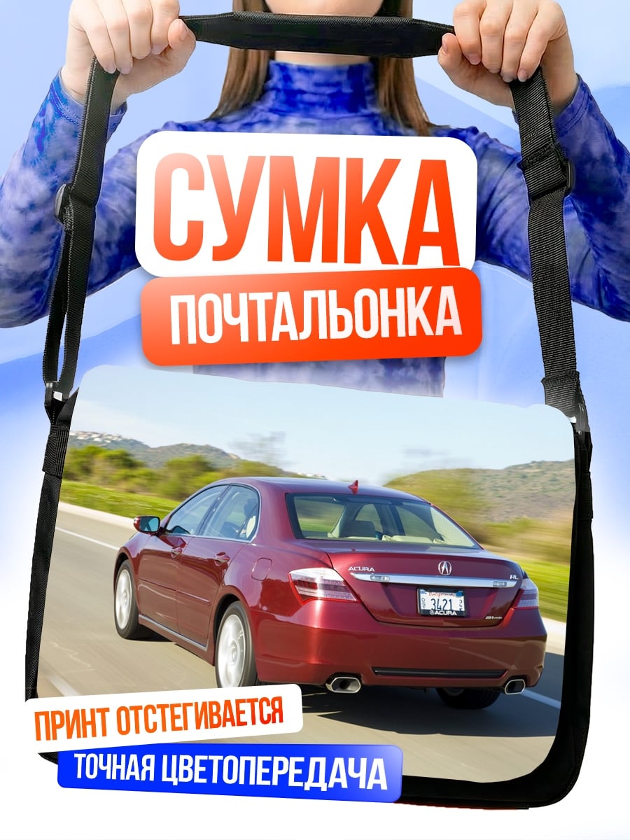 Сумка-почтальонка Красный седан на дороге