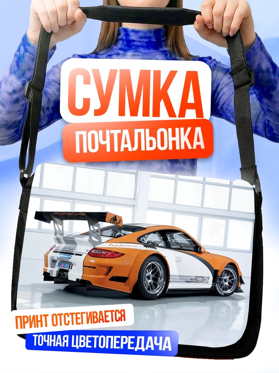 Сумка-почтальонка Два гоночных порше