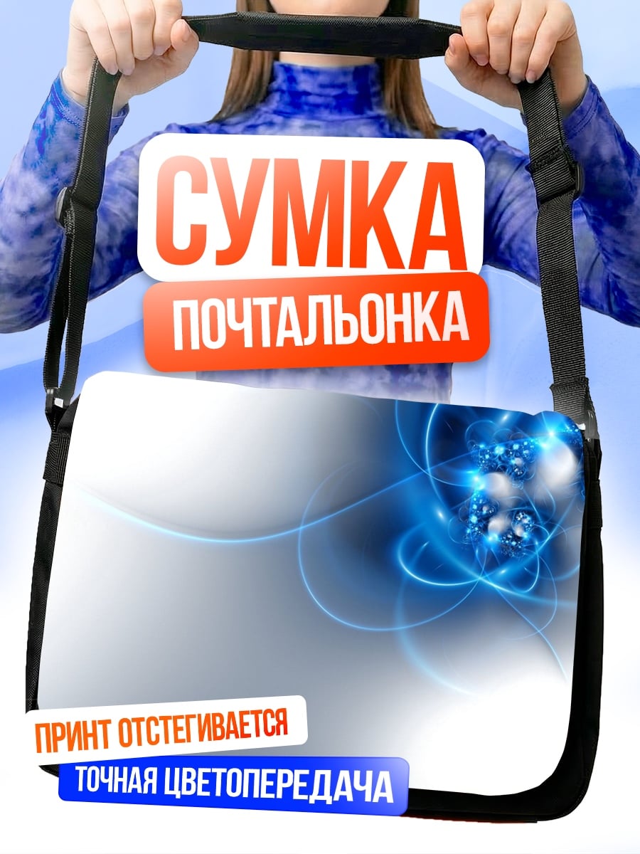 Сумка-почтальонка Синие энергетические линии