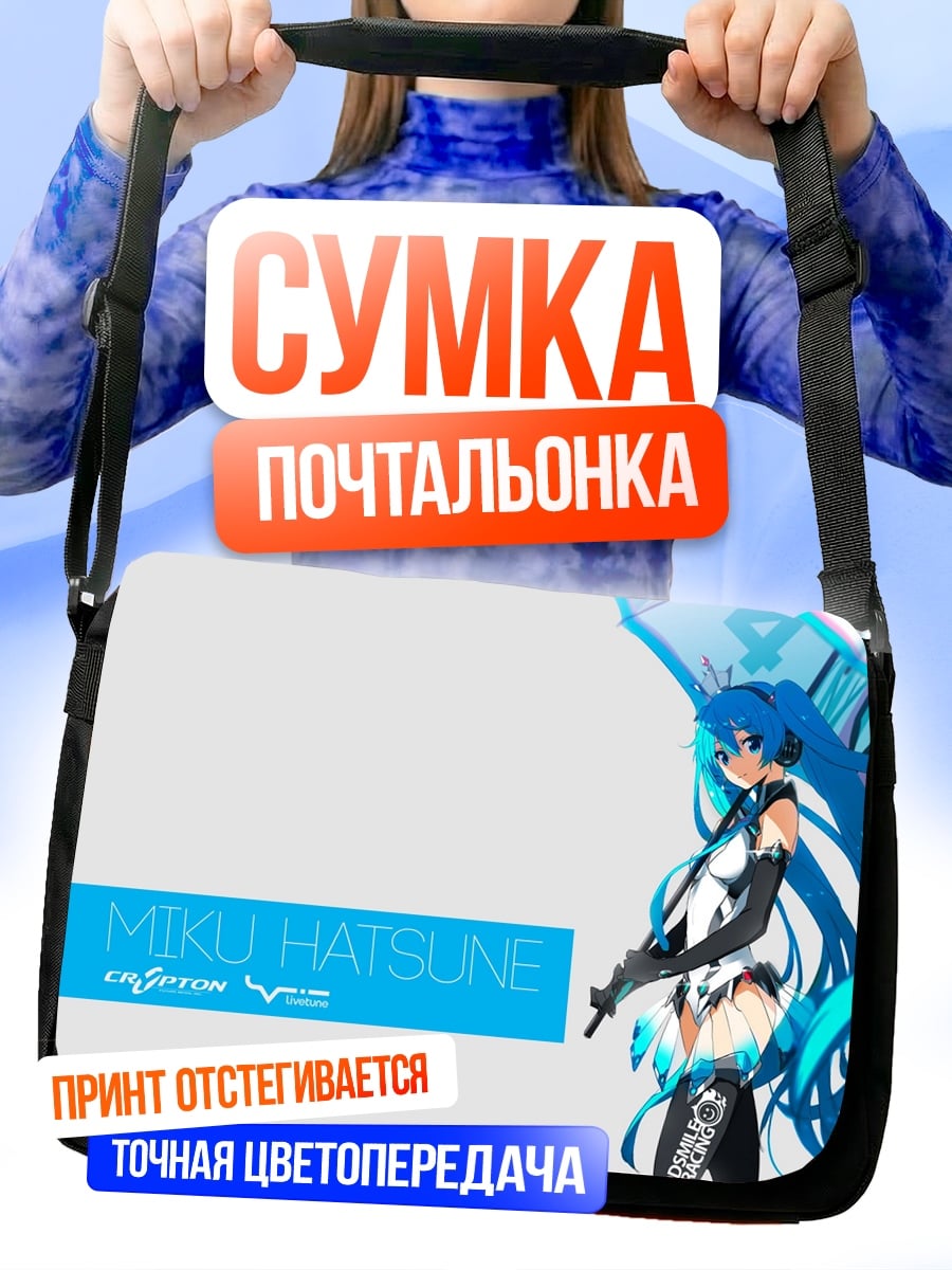 Сумка-почтальонка Мику Хатсуне вокал