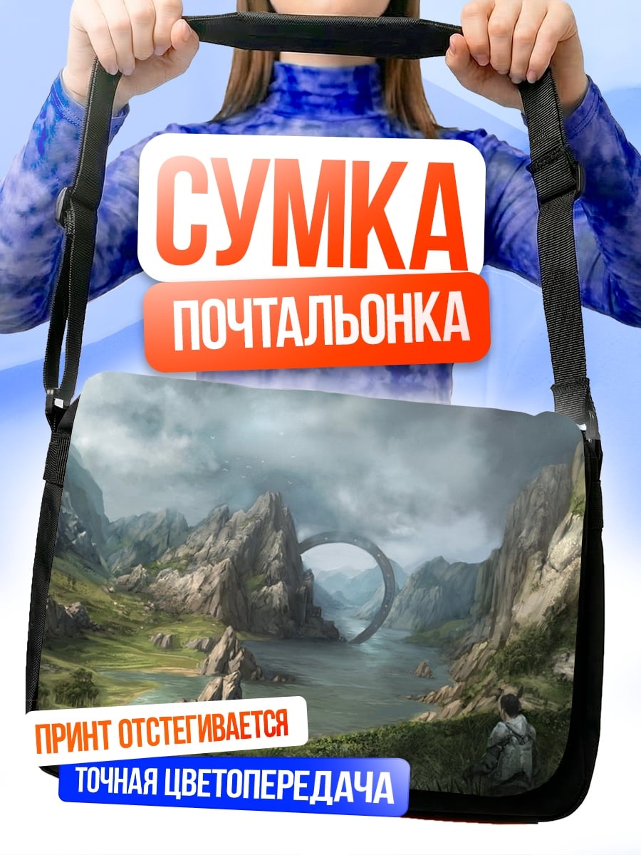 Сумка-почтальонка Фантастический пейзаж портал