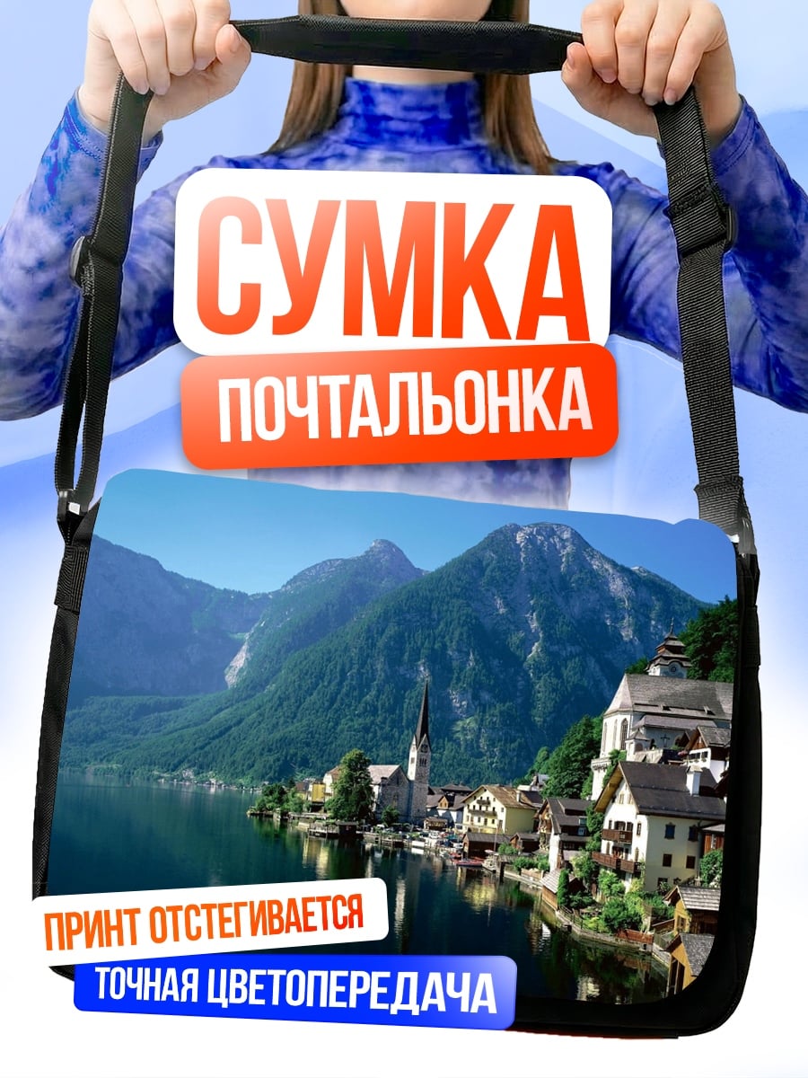 Сумка-почтальонка Горная деревня озеро