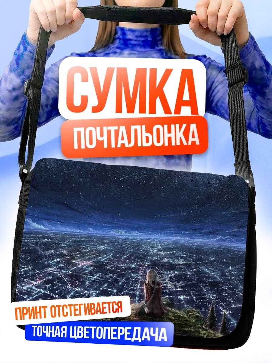 Сумка-почтальонка Девушка смотрит на город