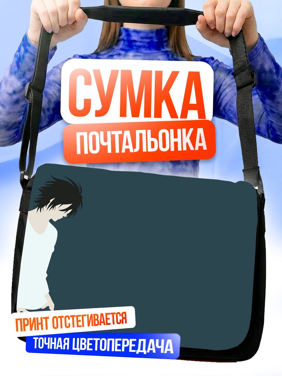Сумка-почтальонка Персонаж L размышляет