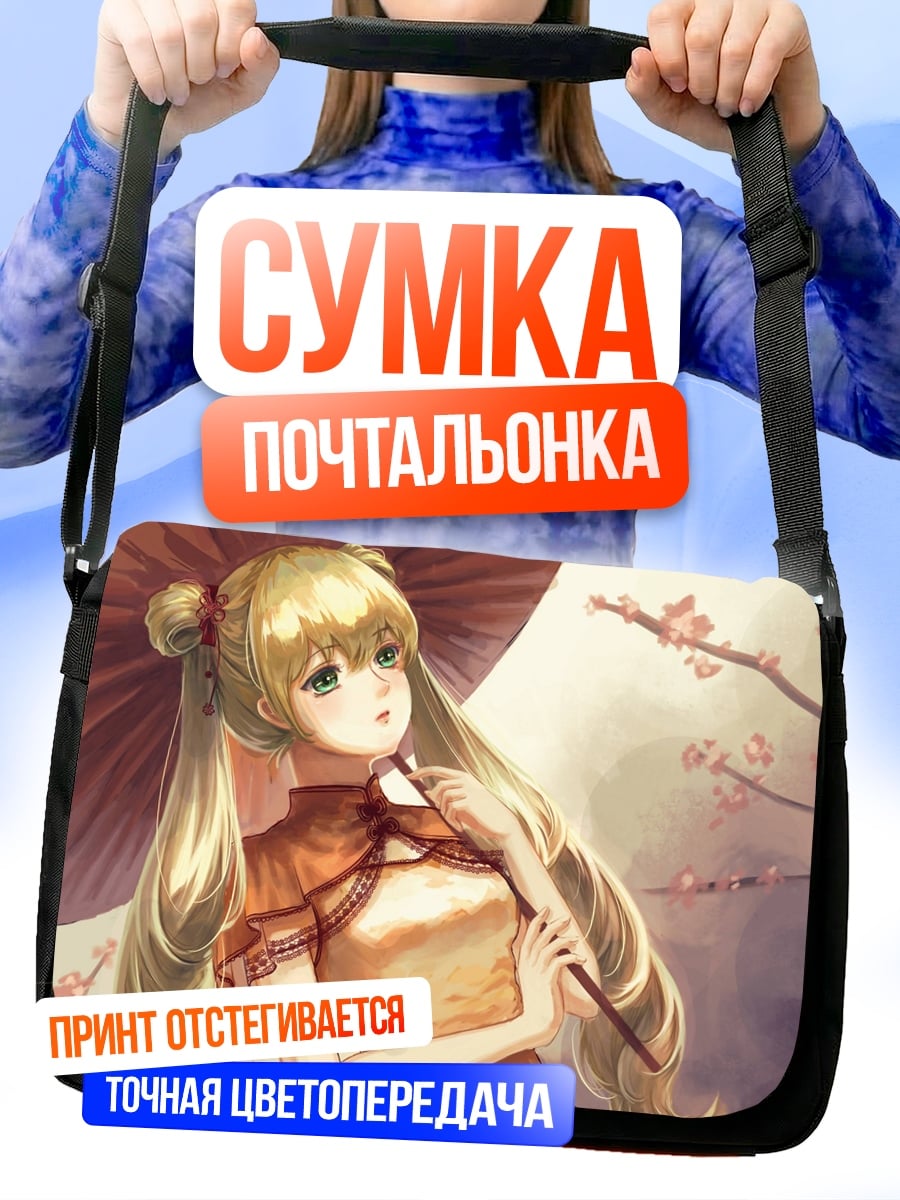 Сумка-почтальонка Аниме девушка зонт