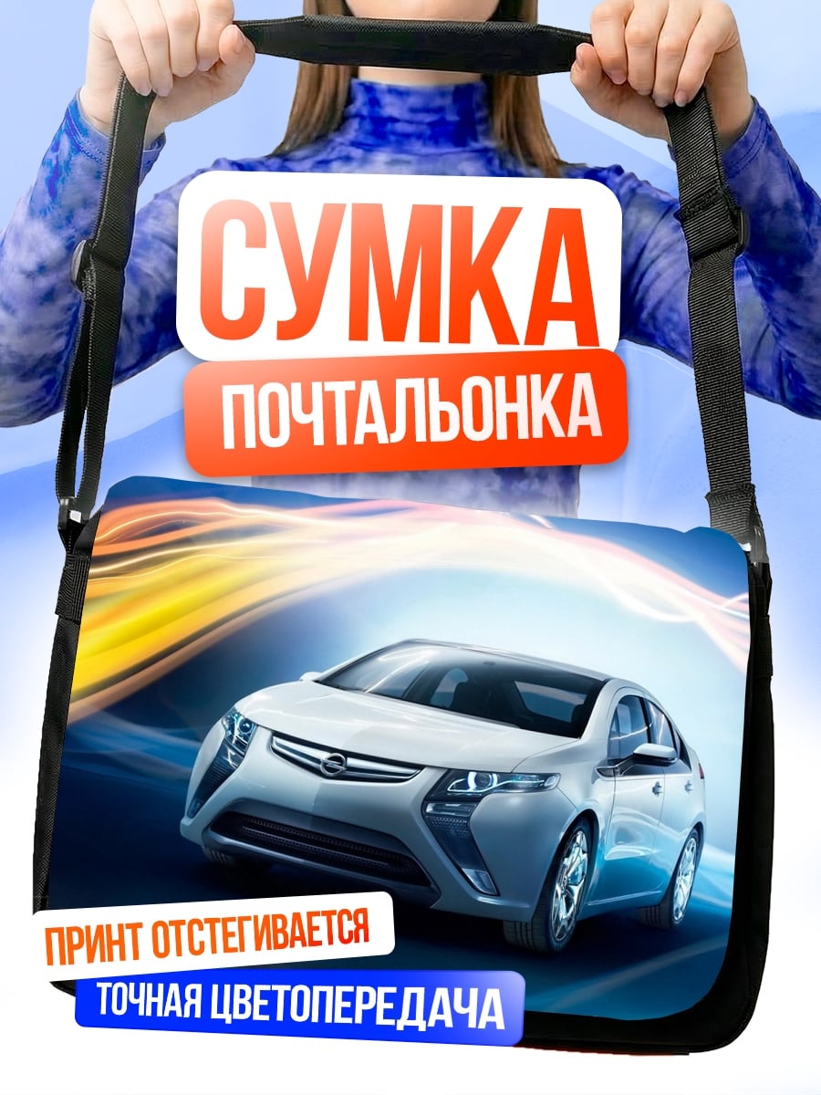 Сумка-почтальонка Электромобиль в движении