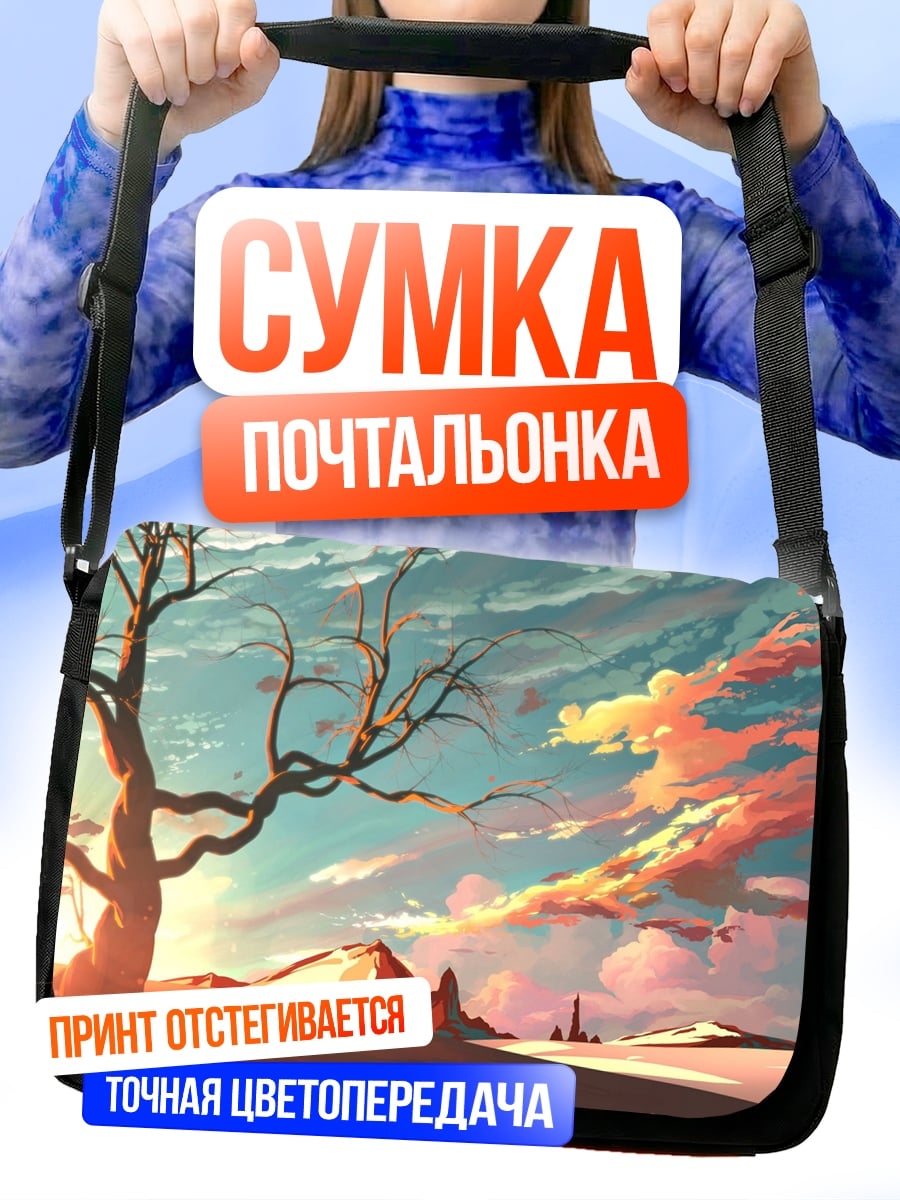 Сумка-почтальонка Пустынный закат аниме