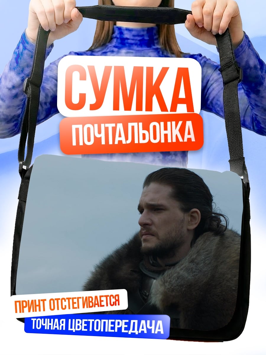 Сумка-почтальонка Джон Сноу