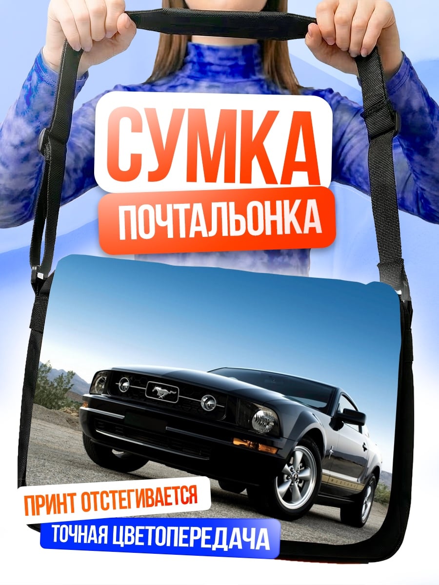 Сумка-почтальонка Черный Мустанг