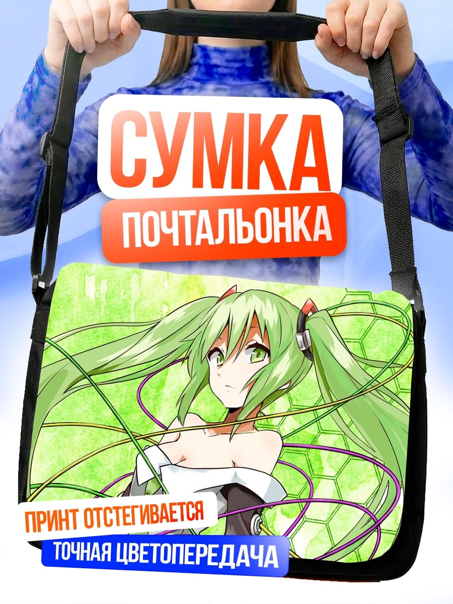 Сумка-почтальонка зеленая аниме девушка