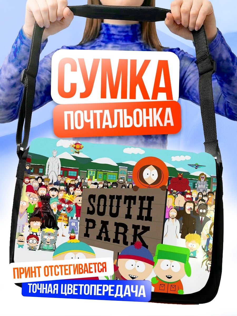 Сумка-почтальонка Южный Парк персонажи