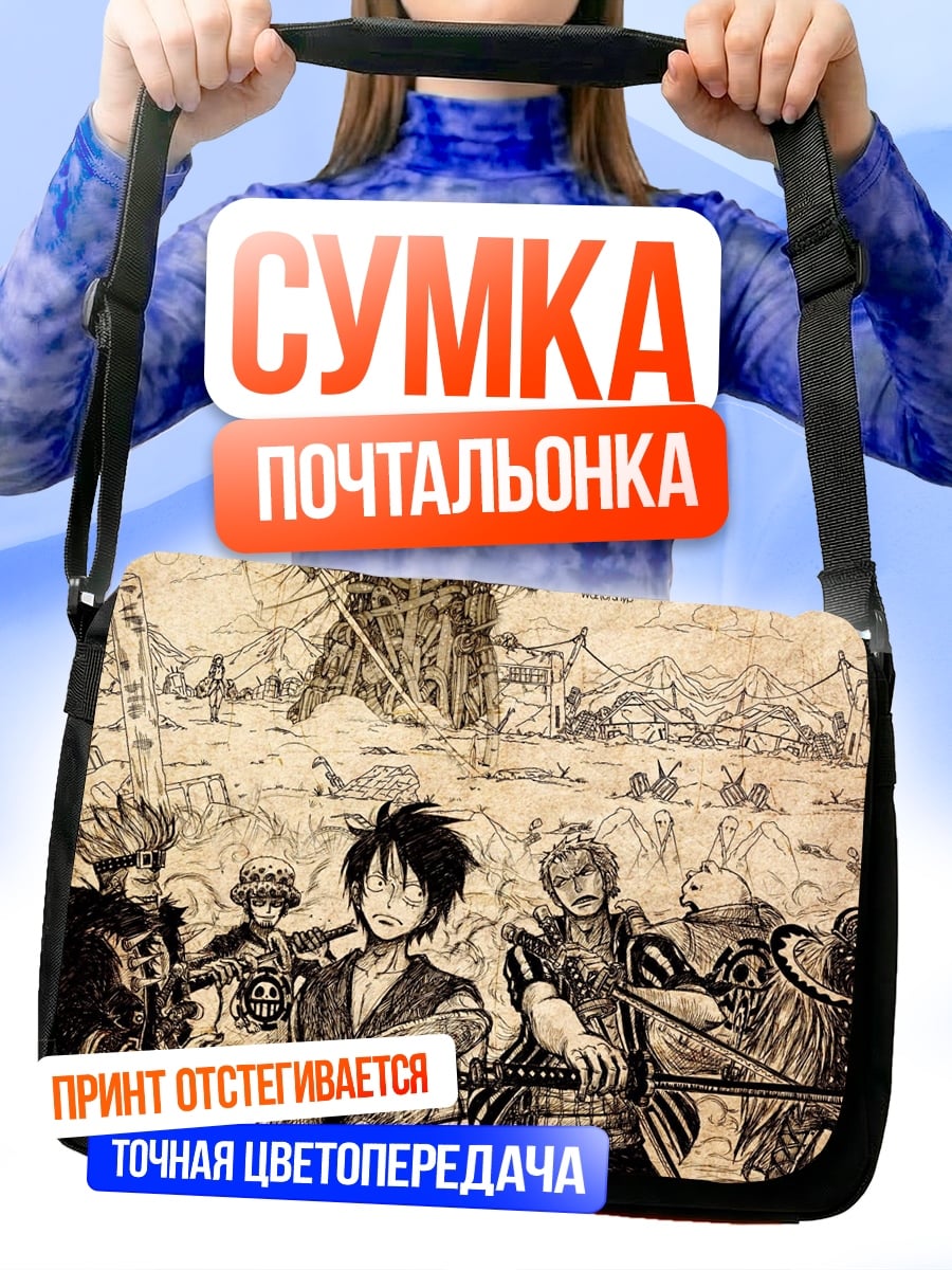 Сумка-почтальонка карта мира пиратов