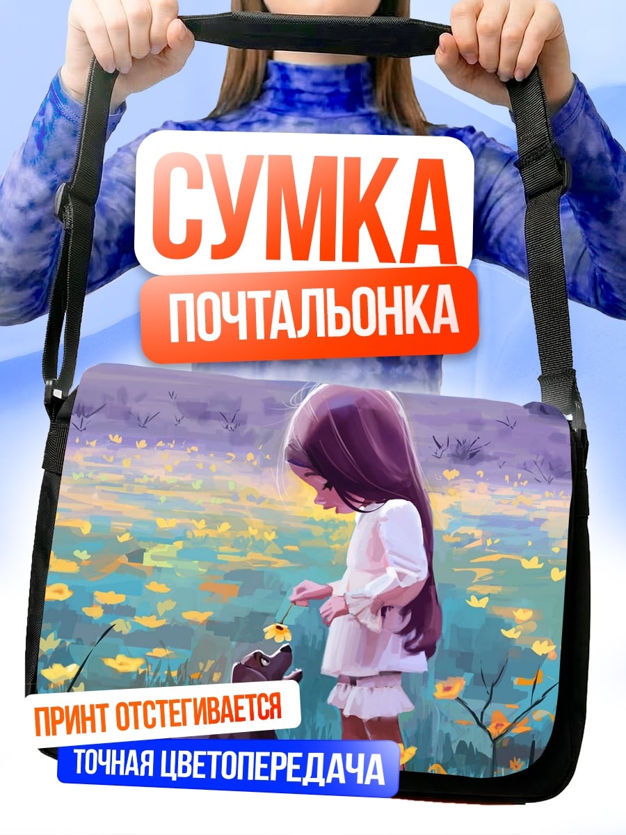 Сумка-почтальонка девочка и такса