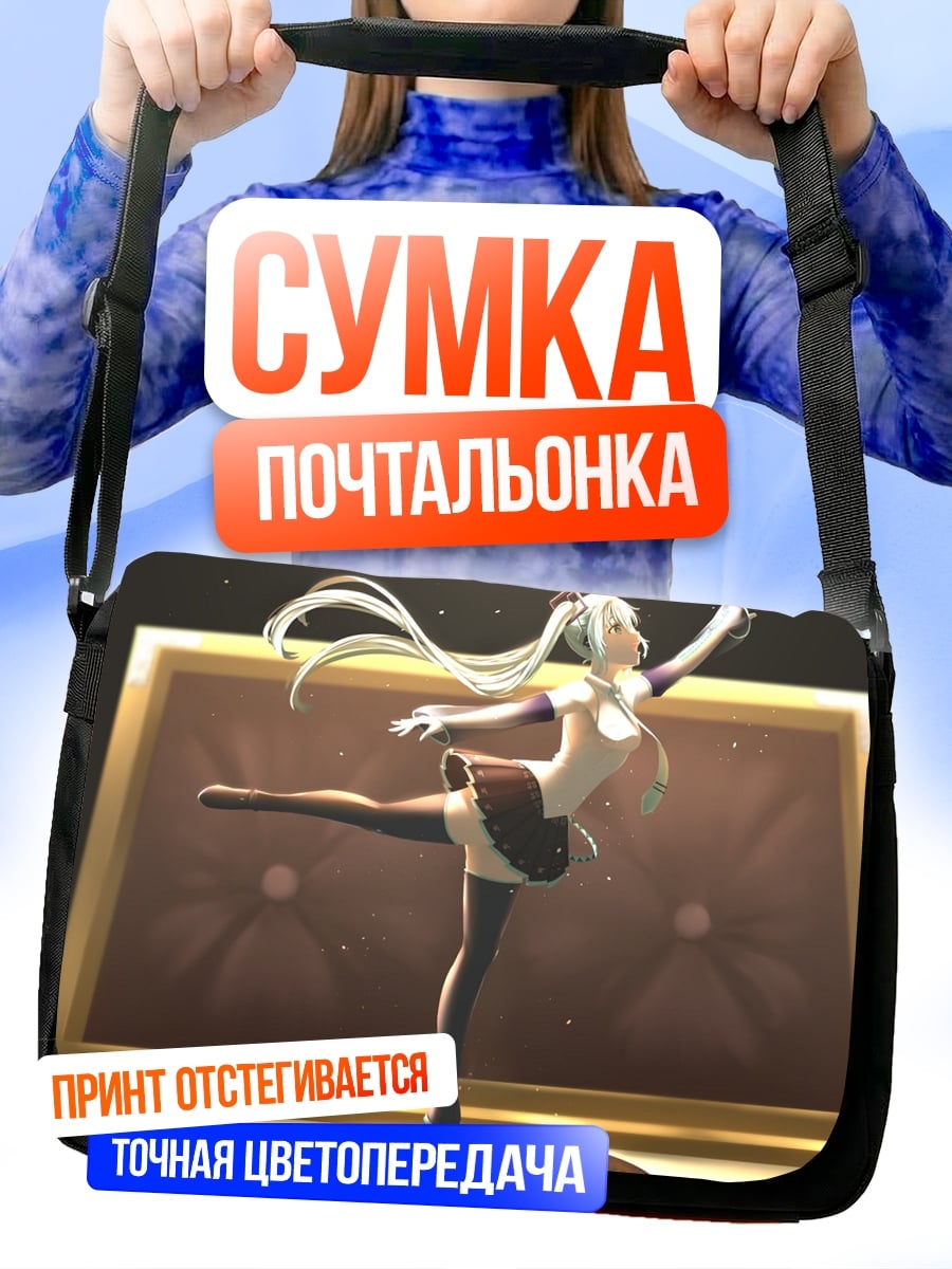 Сумка-почтальонка девушка балерина