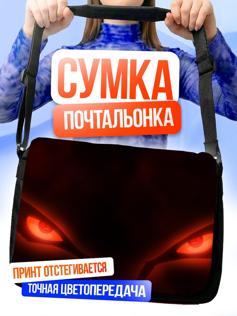 Сумка-почтальонка Огненные глаза демона