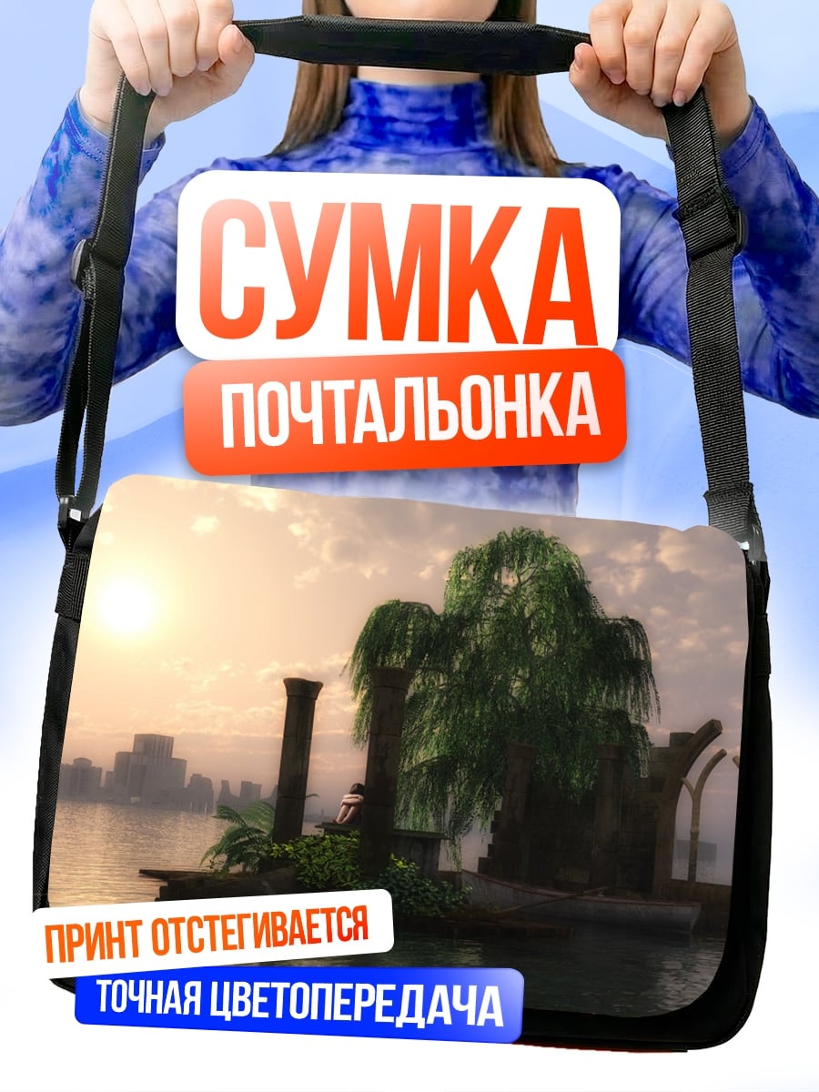 Сумка-почтальонка затопленный город