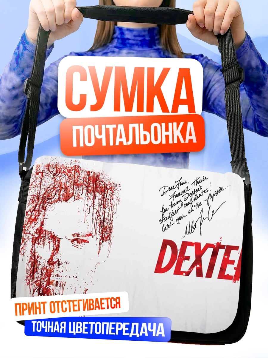 Сумка-почтальонка Декстер
