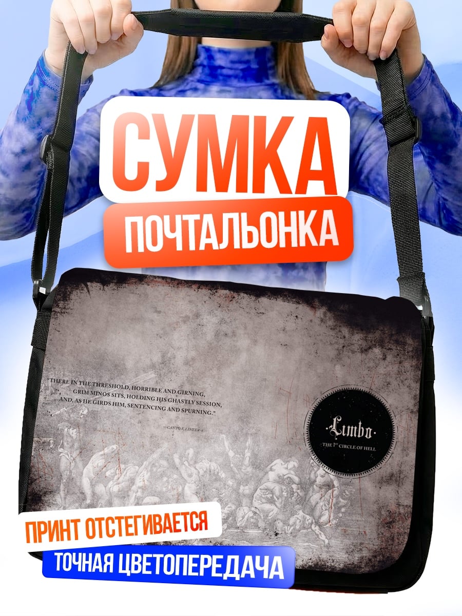 Сумка-почтальонка Ледяной хор