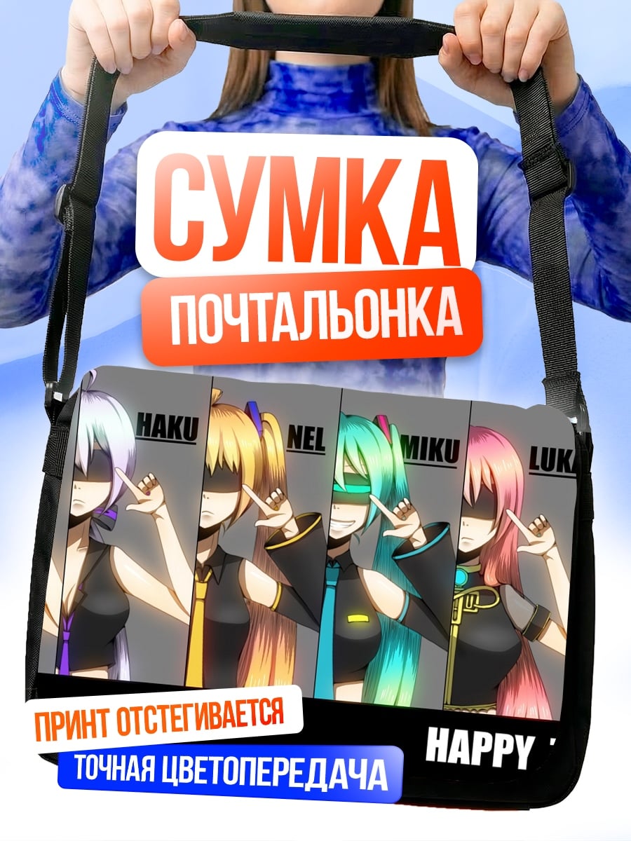 Сумка-почтальонка Счастливый триггер