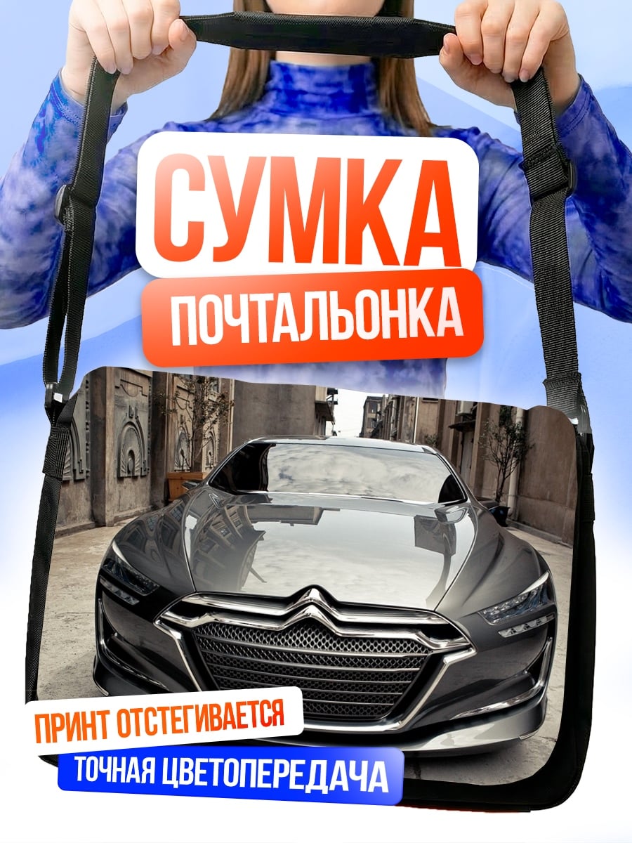 Сумка-почтальонка Концепткар Citroen