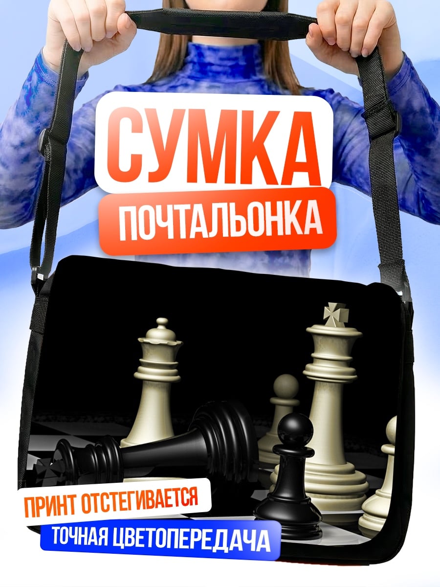 Сумка-почтальонка шахматная партия