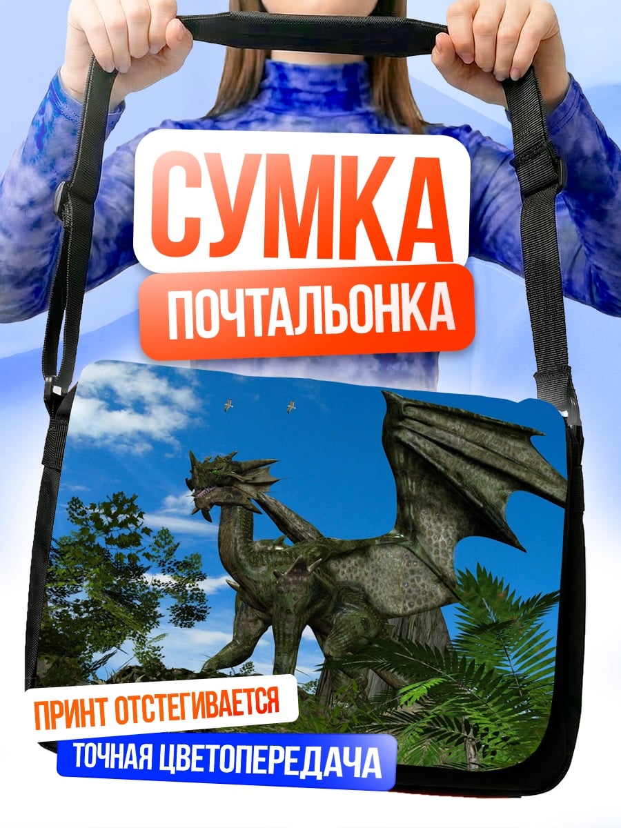 Сумка-почтальонка древний дракон