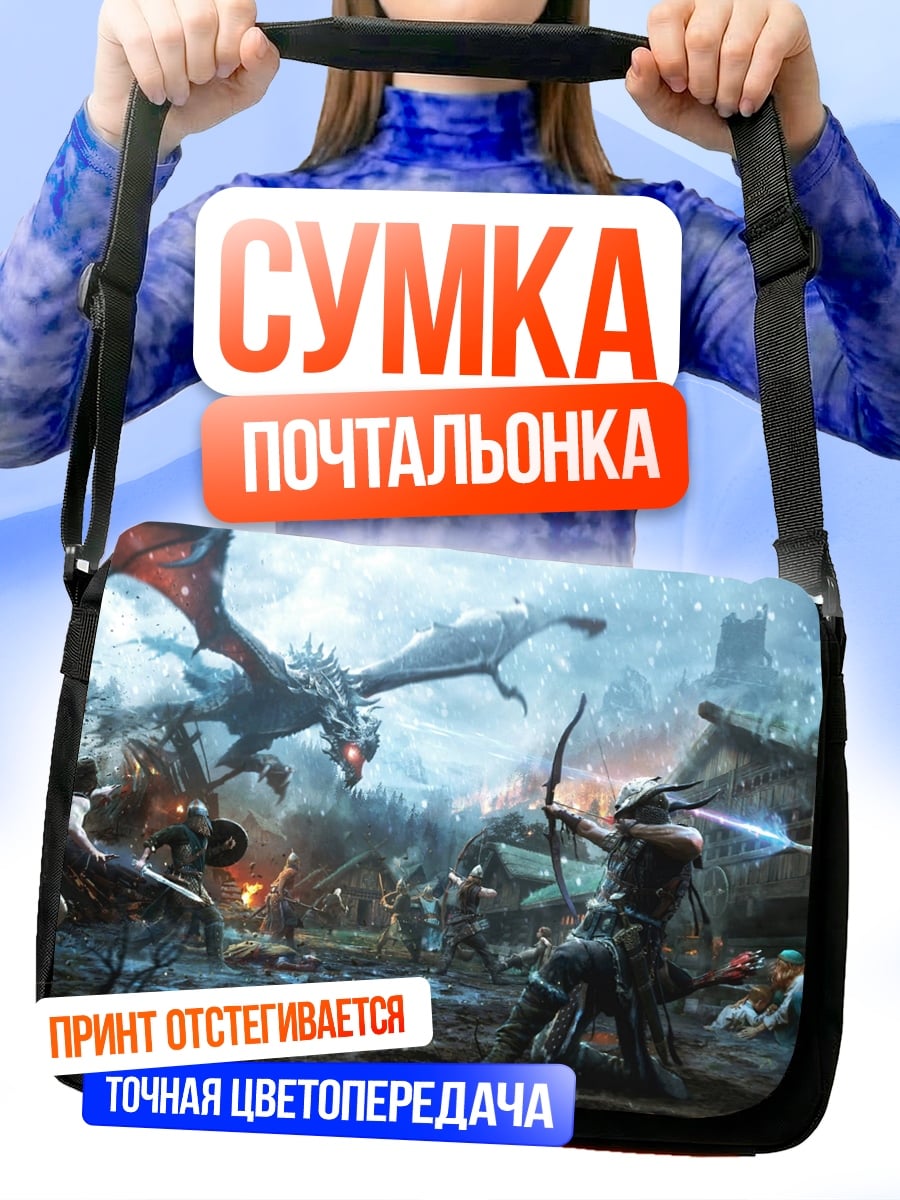 Сумка-почтальонка битва с драконом