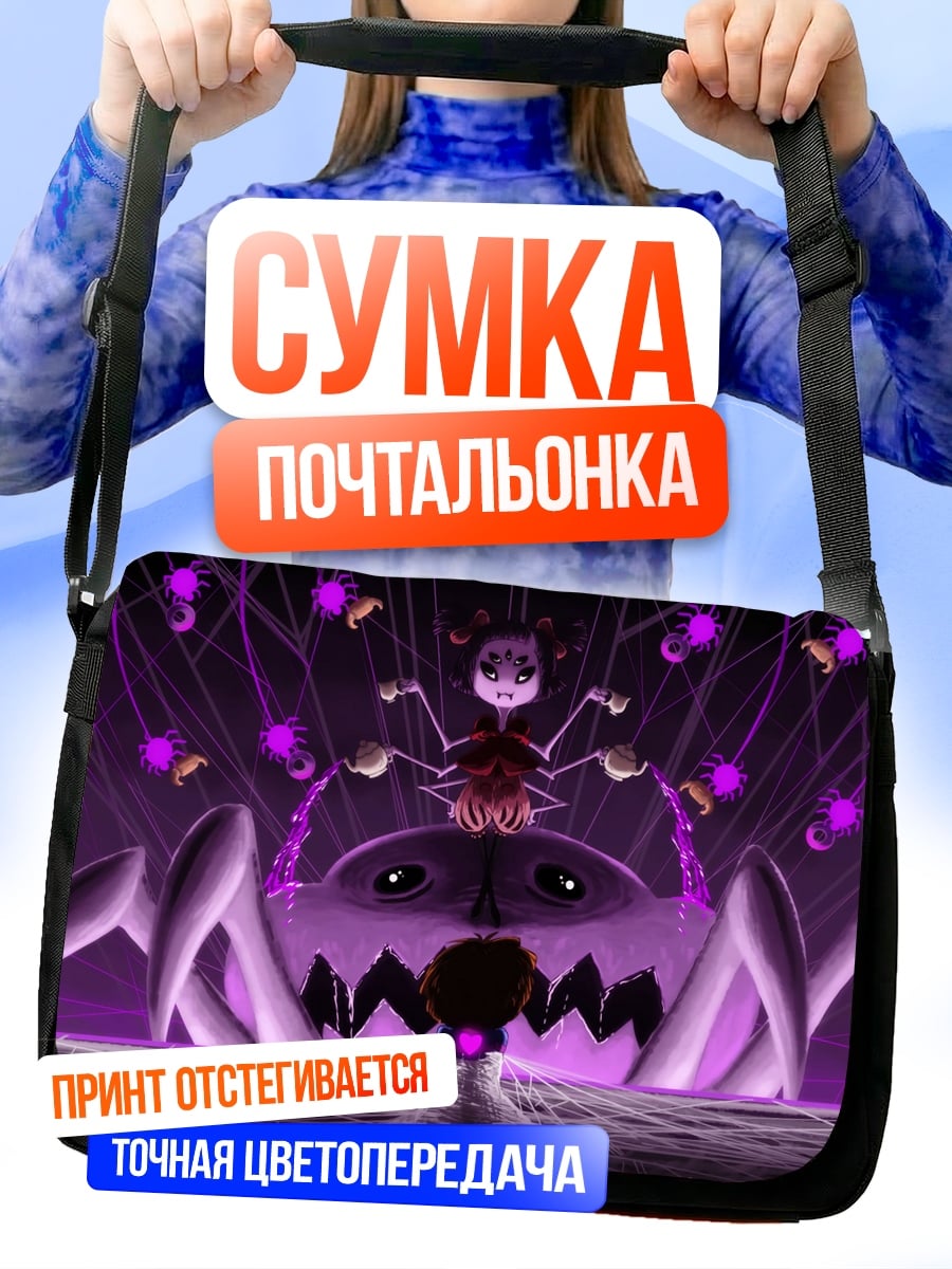 Сумка-почтальонка паучиха и жертва