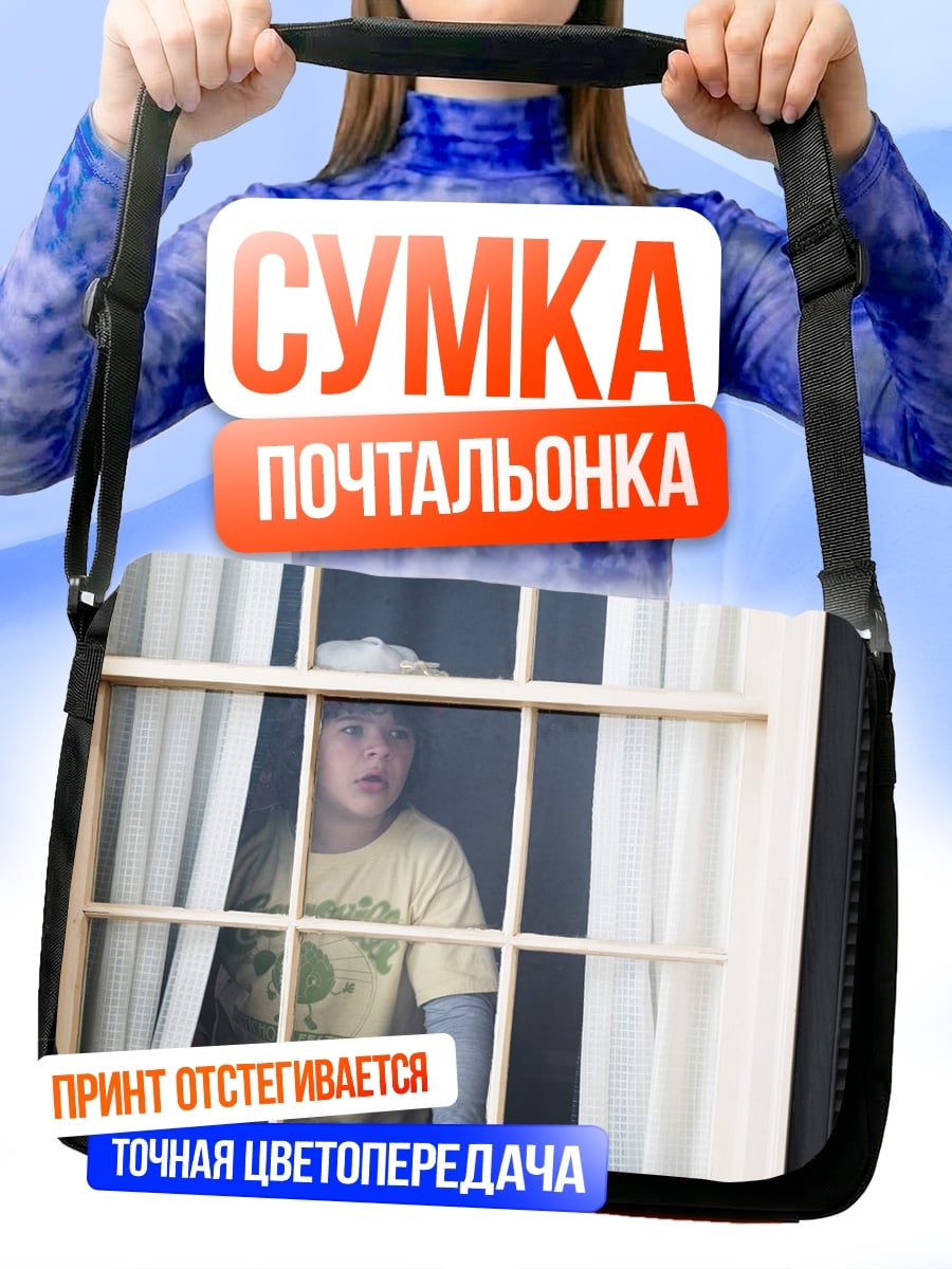 Сумка-почтальонка мальчик у окна
