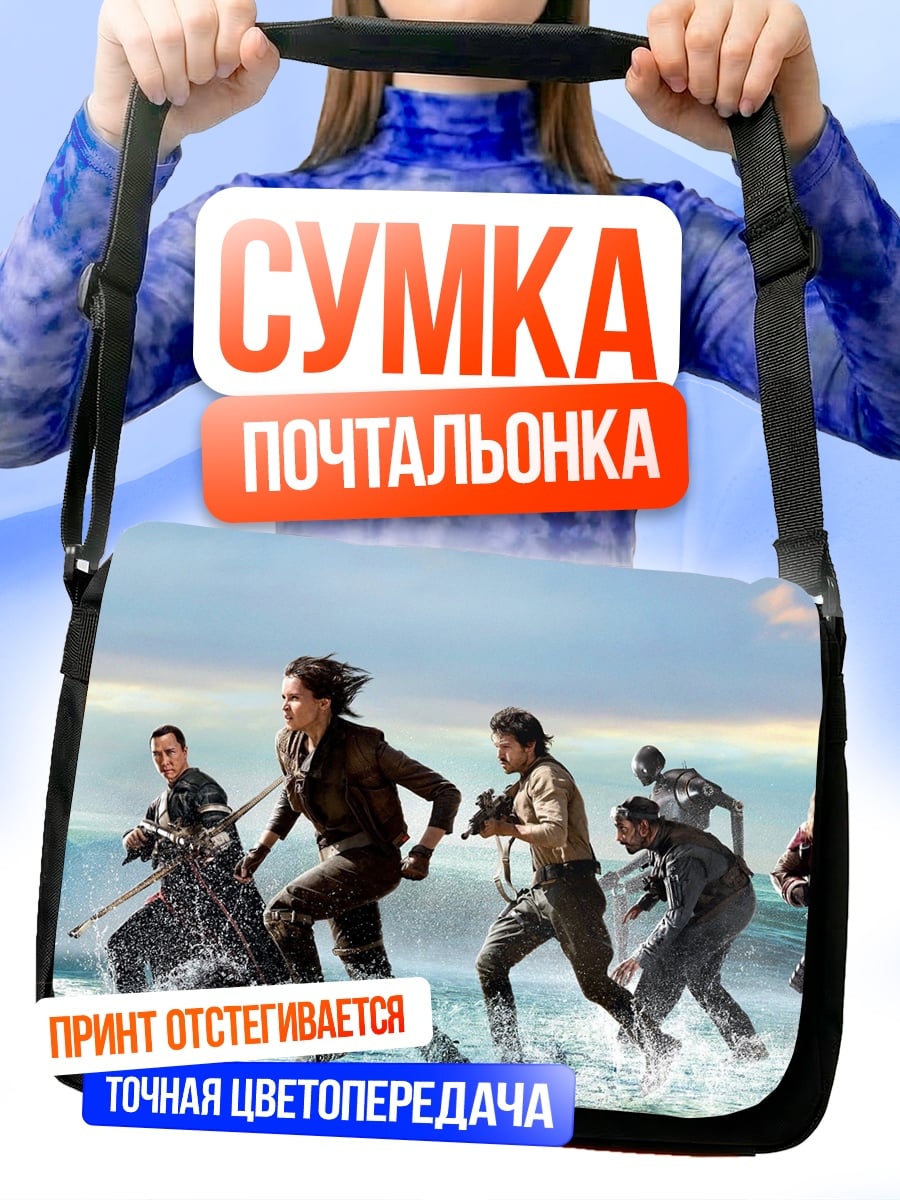 Сумка-почтальонка бегущие люди