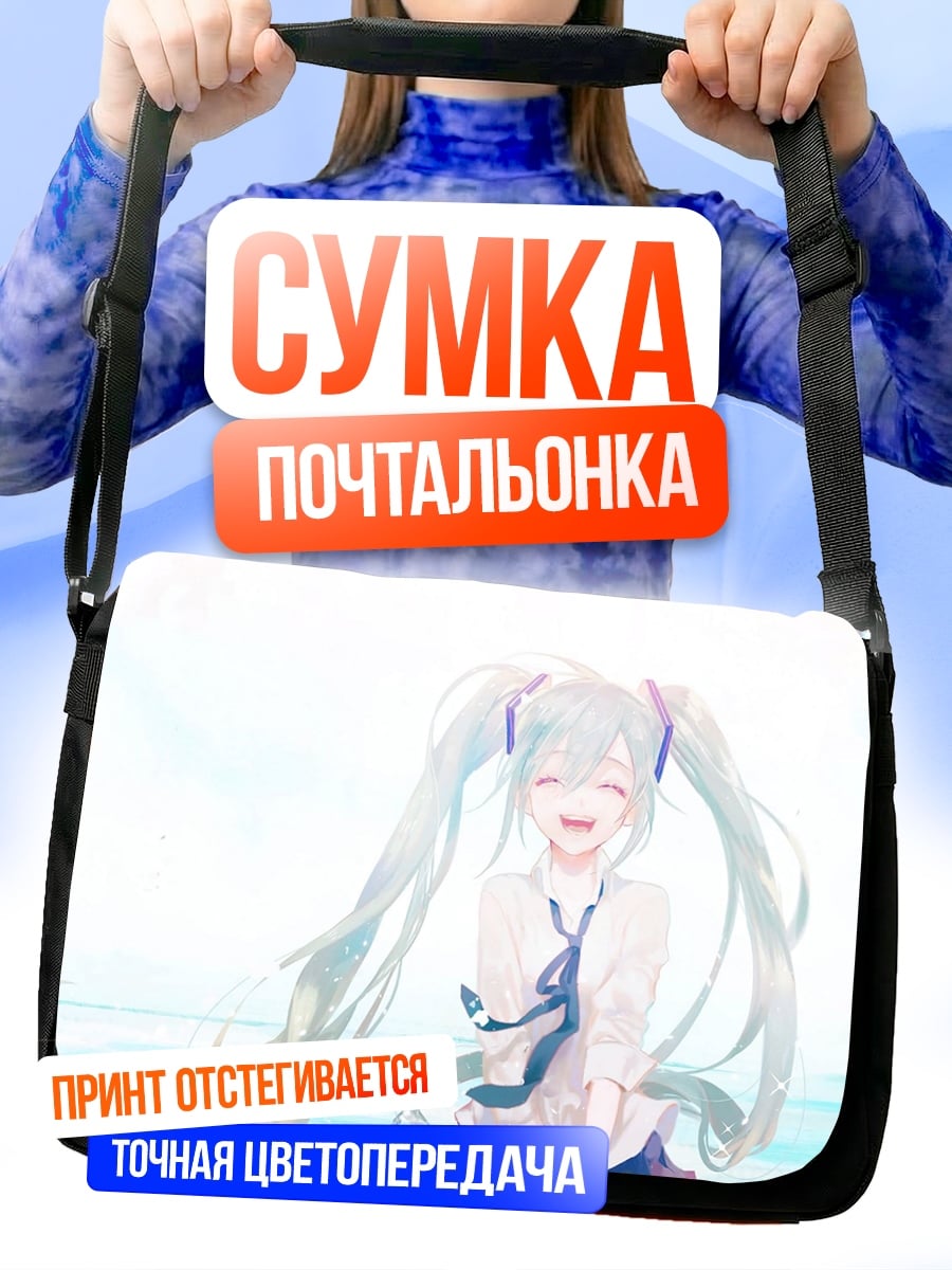 Сумка-почтальонка мику поет