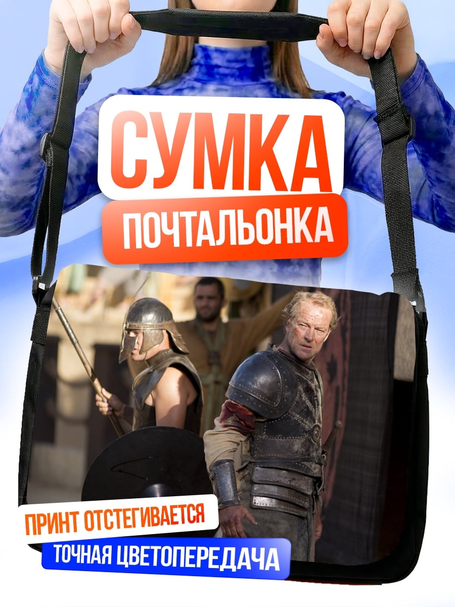 Сумка-почтальонка Римские легионеры в бою