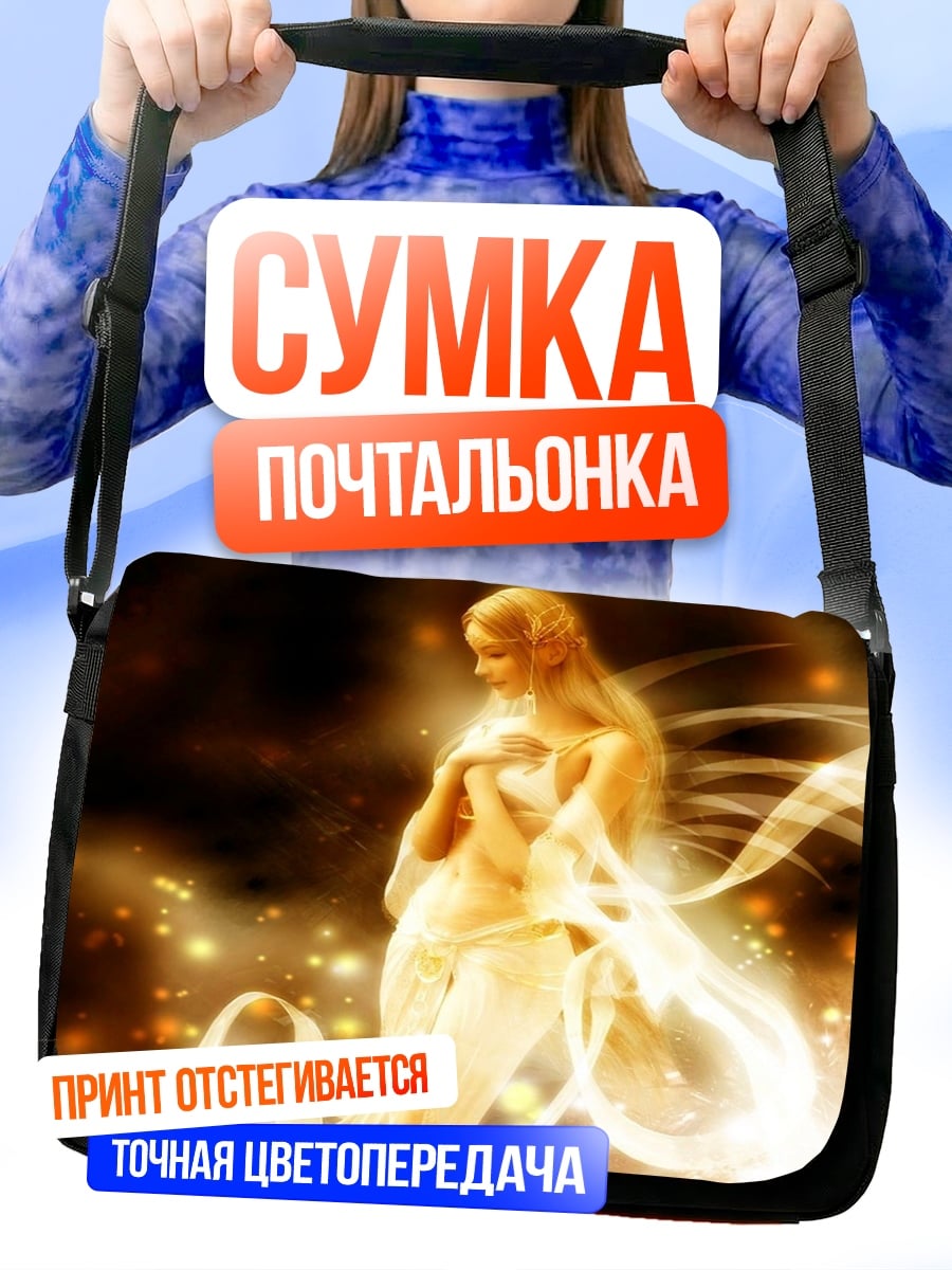 Сумка-почтальонка Светлая богиня в сиянии