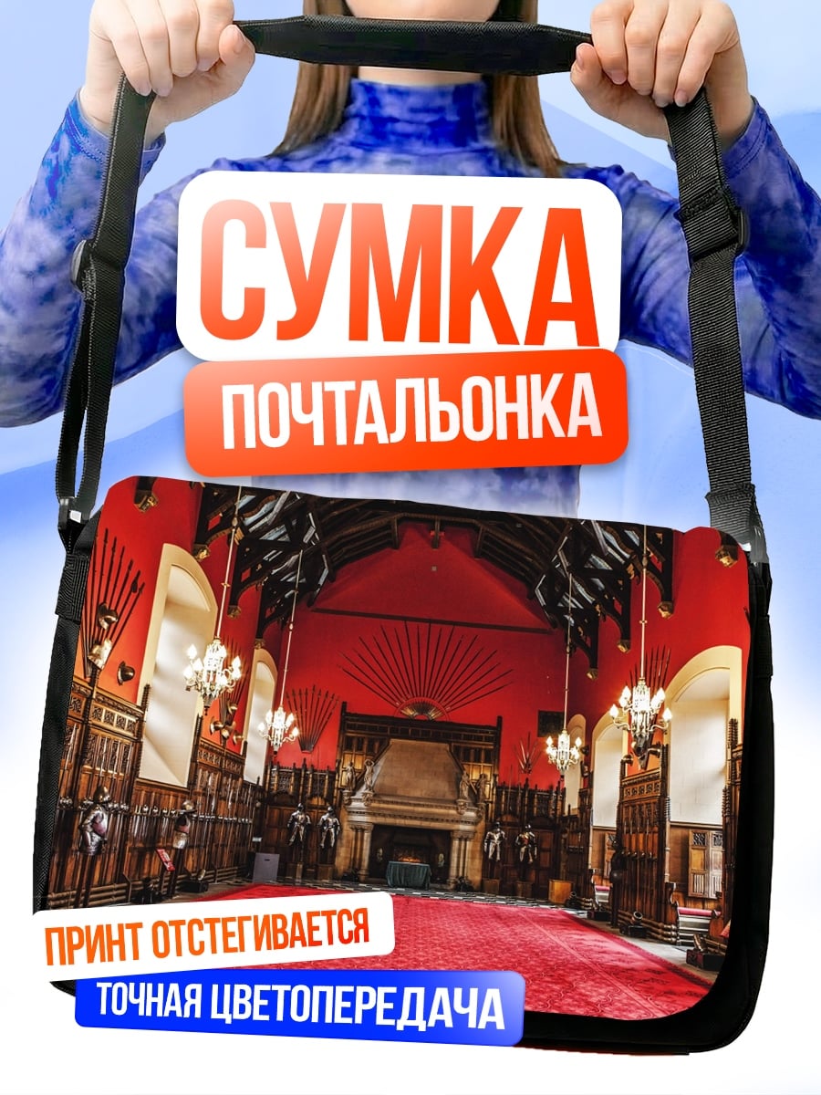 Сумка-почтальонка Красный тронный зал