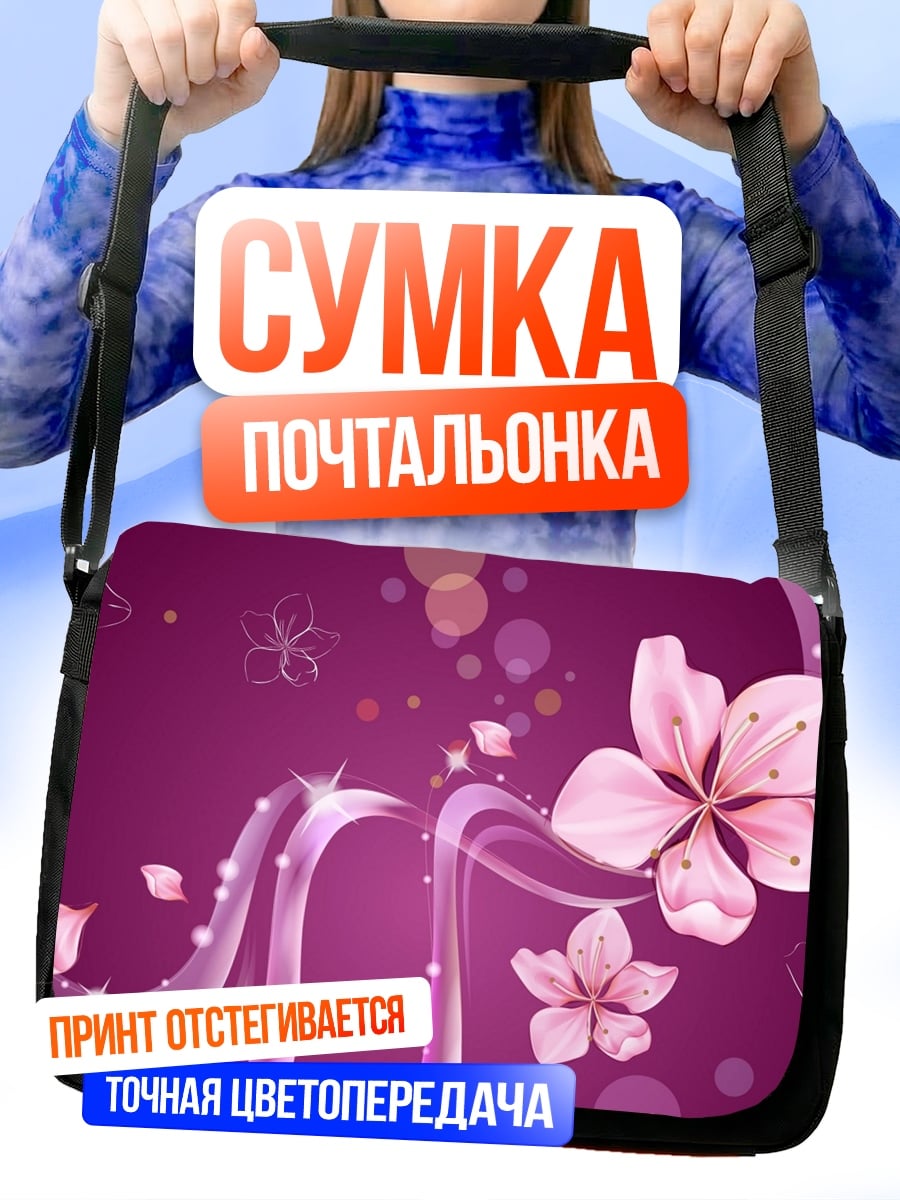 Сумка-почтальонка Цветущая сакура