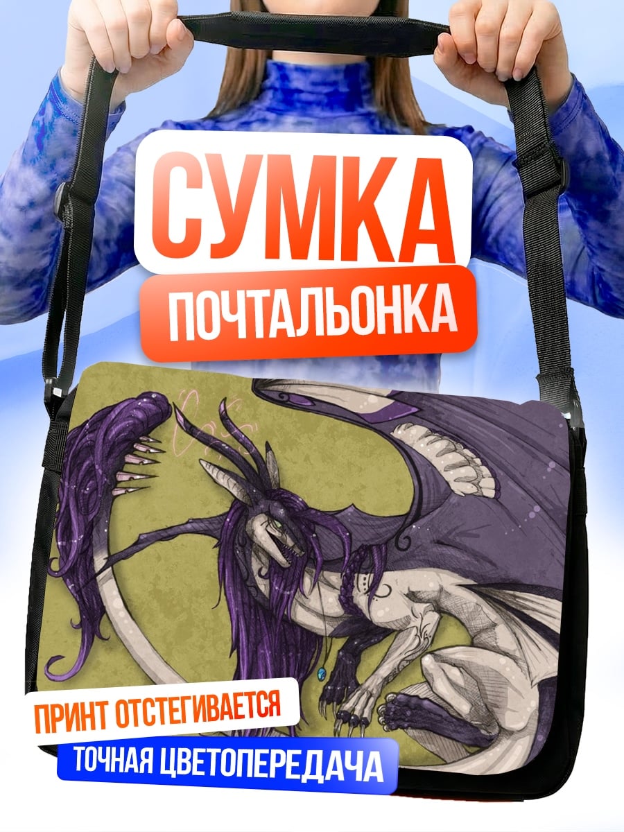Сумка-почтальонка Дракон с фиолетовыми волосами