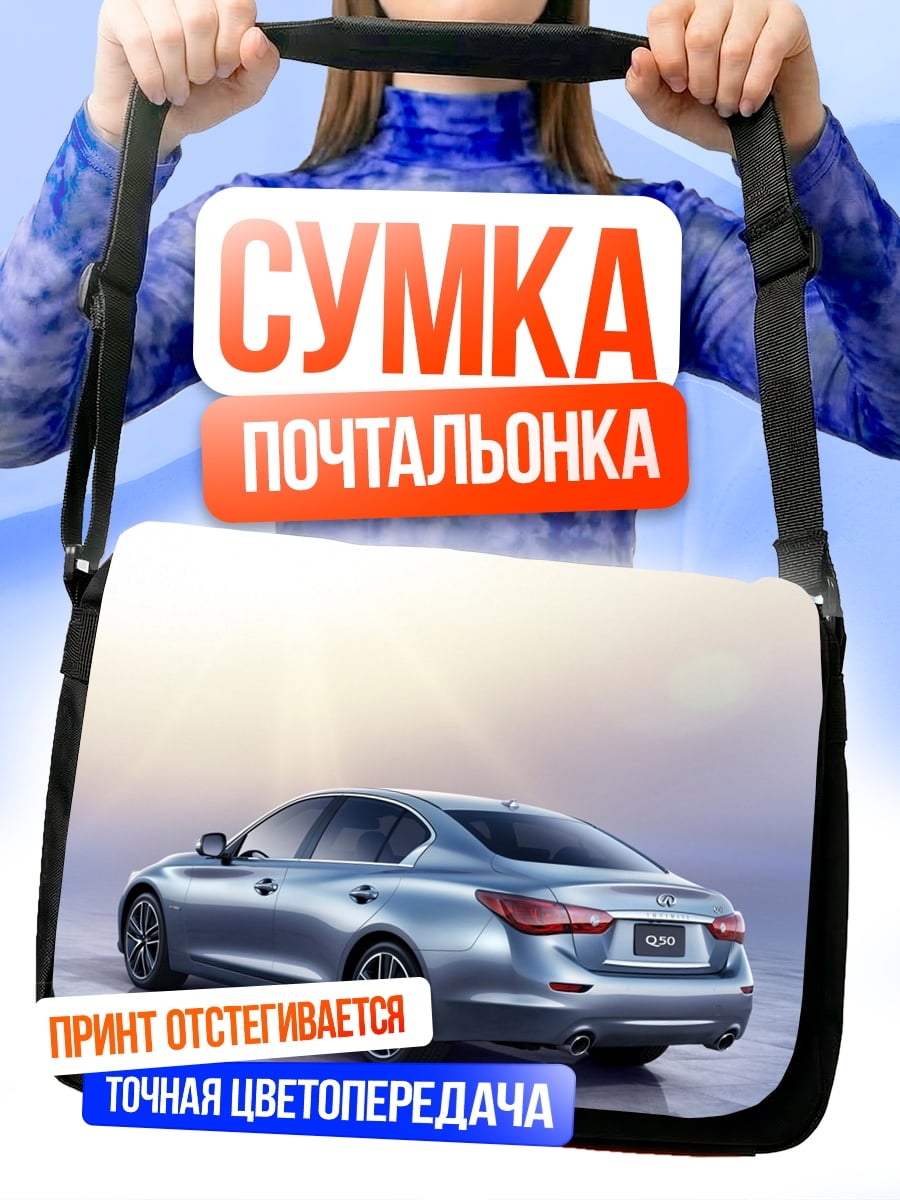 Сумка-почтальонка Серебристый седан