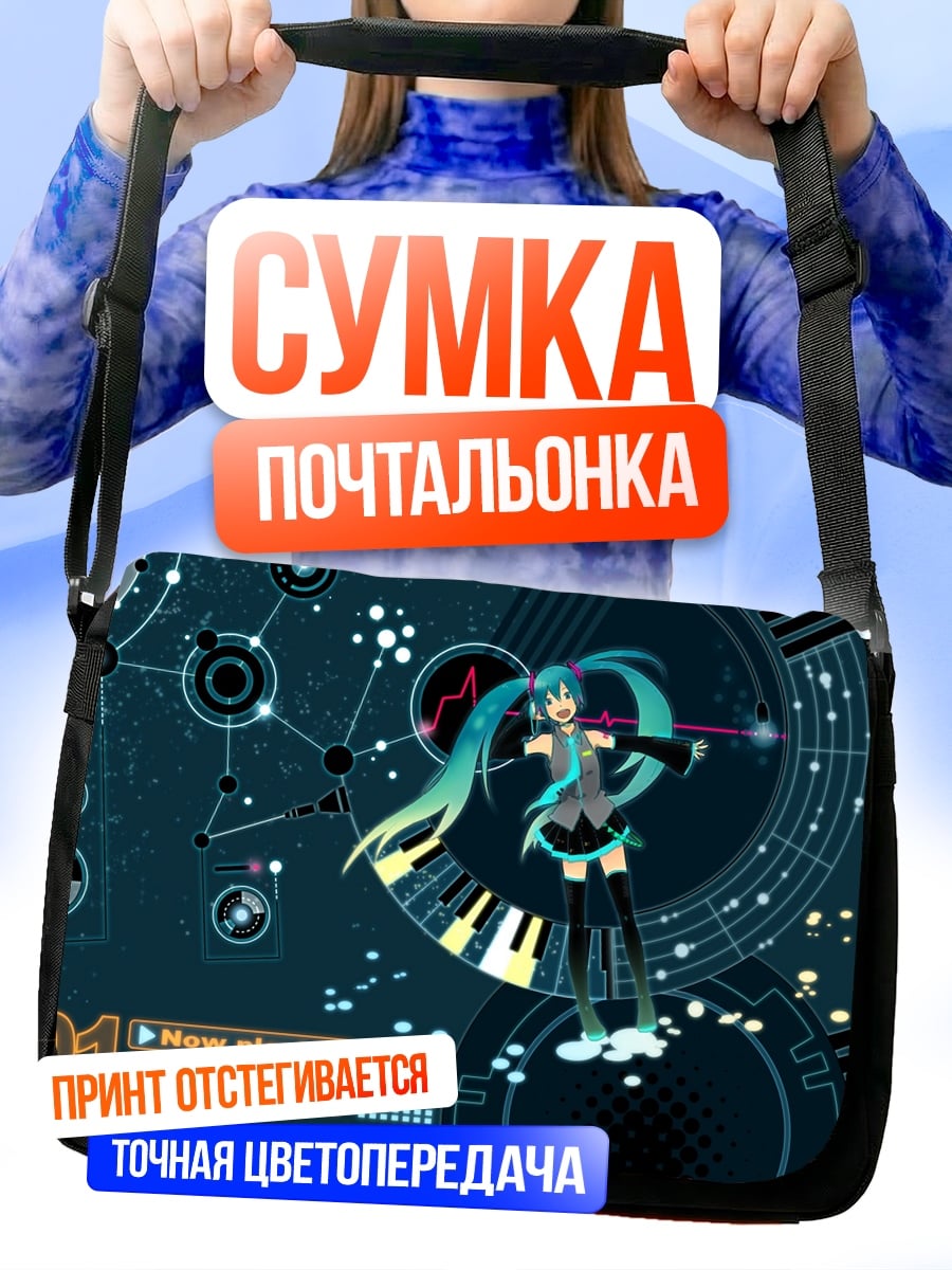 Сумка-почтальонка Мику играет на скрипке